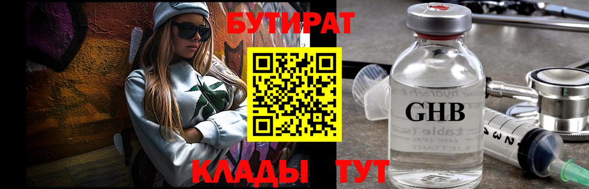 БУТИРАТ BDO Отрадное