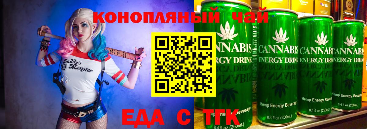 Еда ТГК конопля  Вход с VPN  Отрадное 