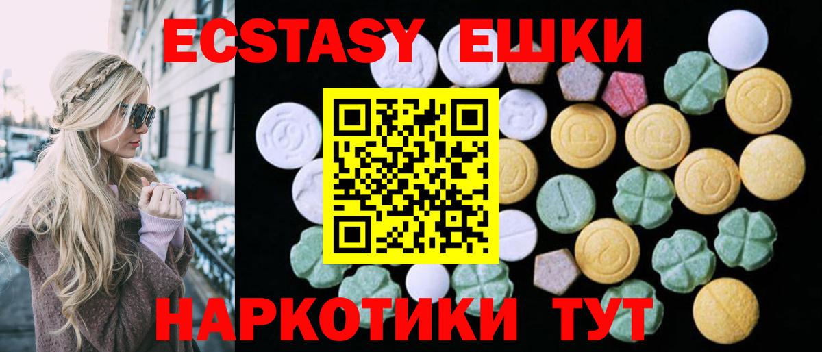 Экстази TESLA  Вход с VPN  Ecstasy Дубай  Ecstasy  Отрадное 