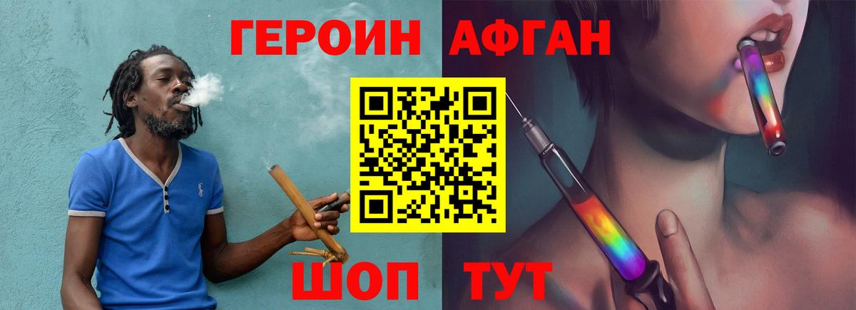 Героин афганец  Вход с VPN  Героин  Отрадное 