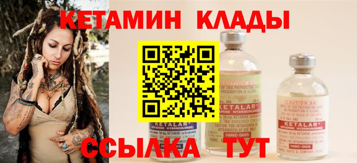 КЕТАМИН VHQ Отрадное
