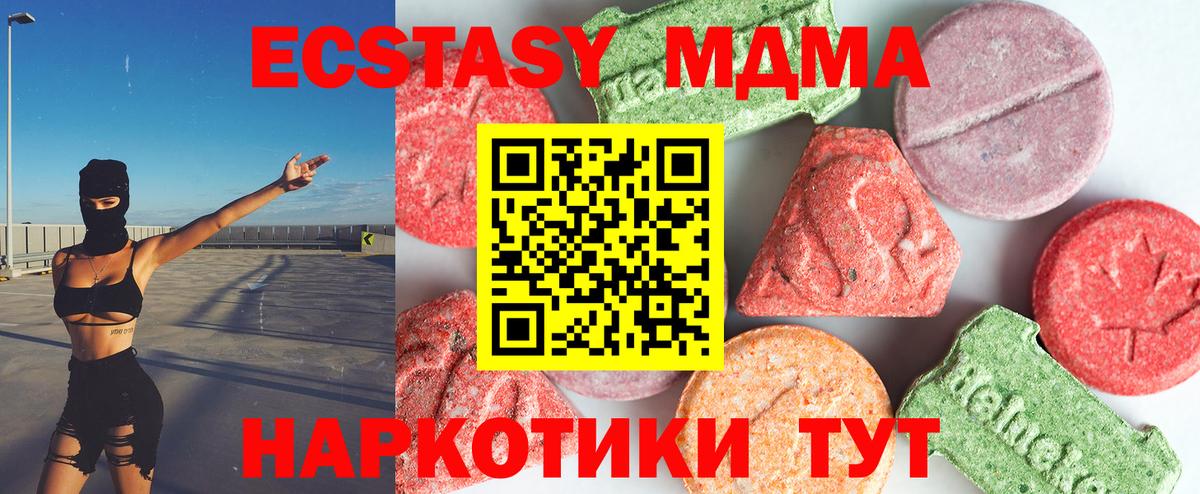 МДМА crystal  MDMA кристаллы  МДМА  Вход с VPN  Отрадное 