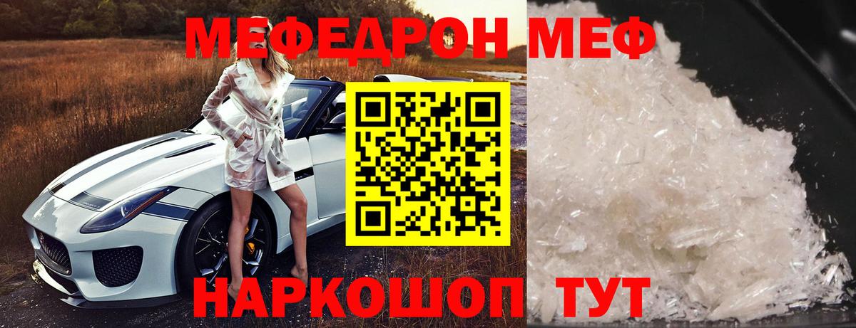 Мефедрон Отрадное