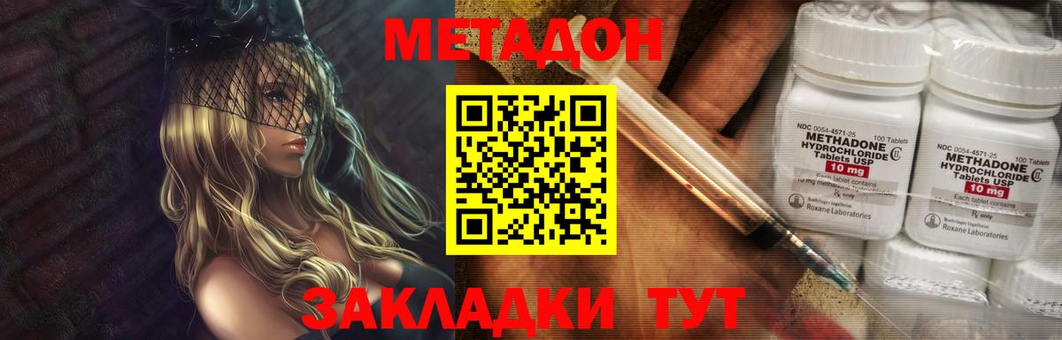МЕТАДОН methadone Отрадное