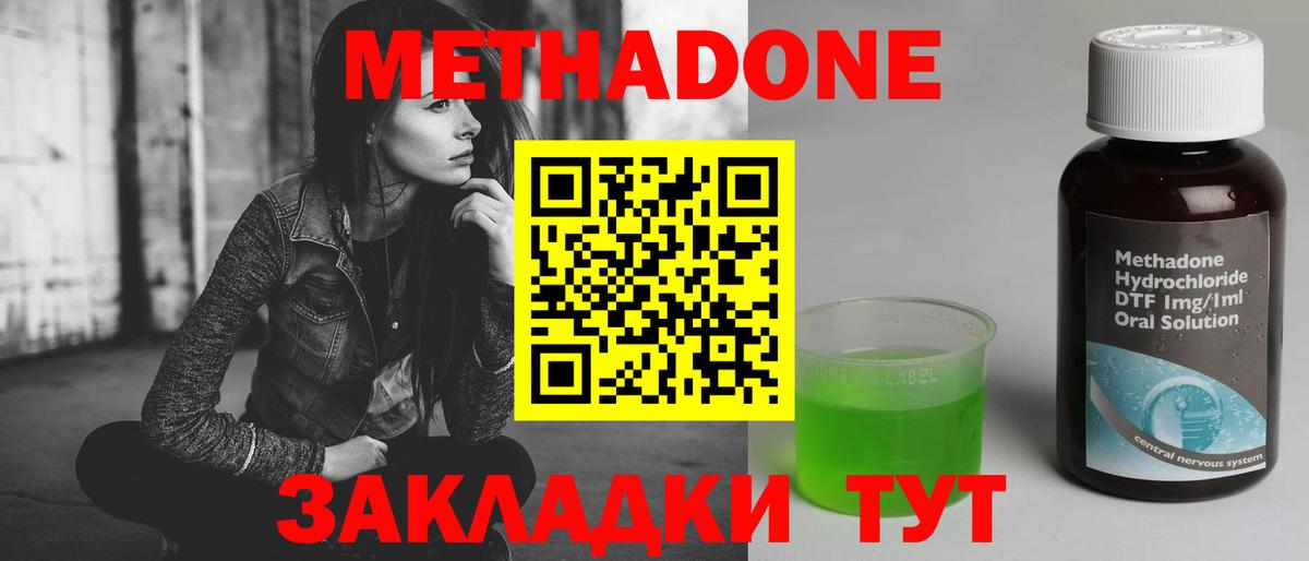 МЕТАДОН VHQ  Вход с VPN  Отрадное 